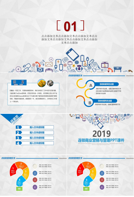 连锁商业营销与管理PPT课件