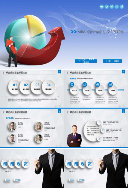MBA《会计学》讲义PPT课件