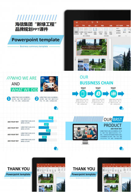 海信集团“新绿工程”品牌规划PPT课件