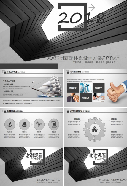 XX集团薪酬体系设计方案PPT课件一