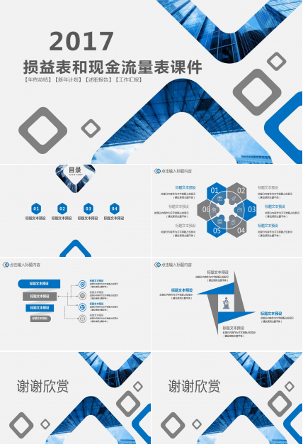 损益表和现金流量表PPT课件