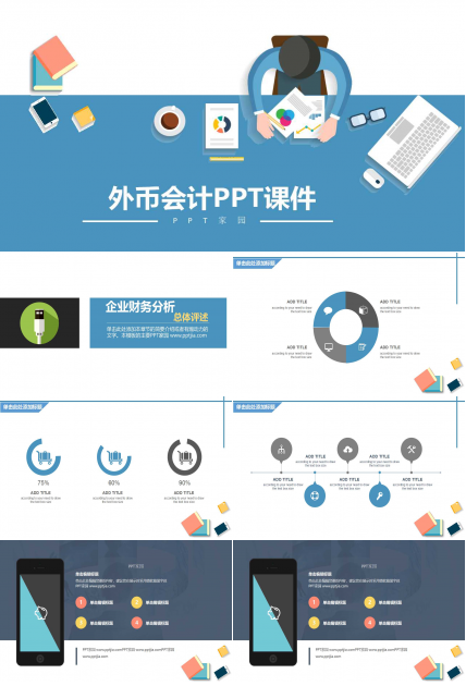 外币会计PPT课件
