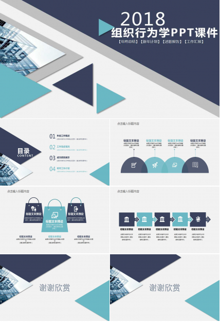 组织行为学PPT课件四