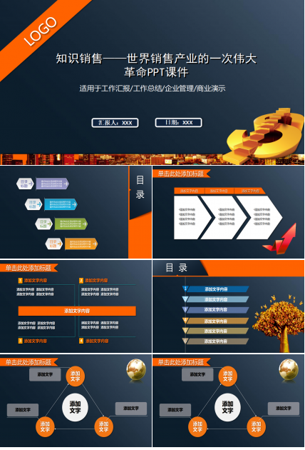 知识销售——世界销售产业的一次伟大革命PPT课件