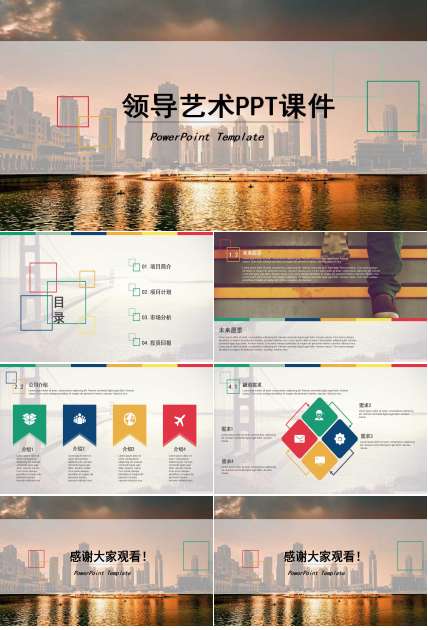 领导艺术PPT课件三