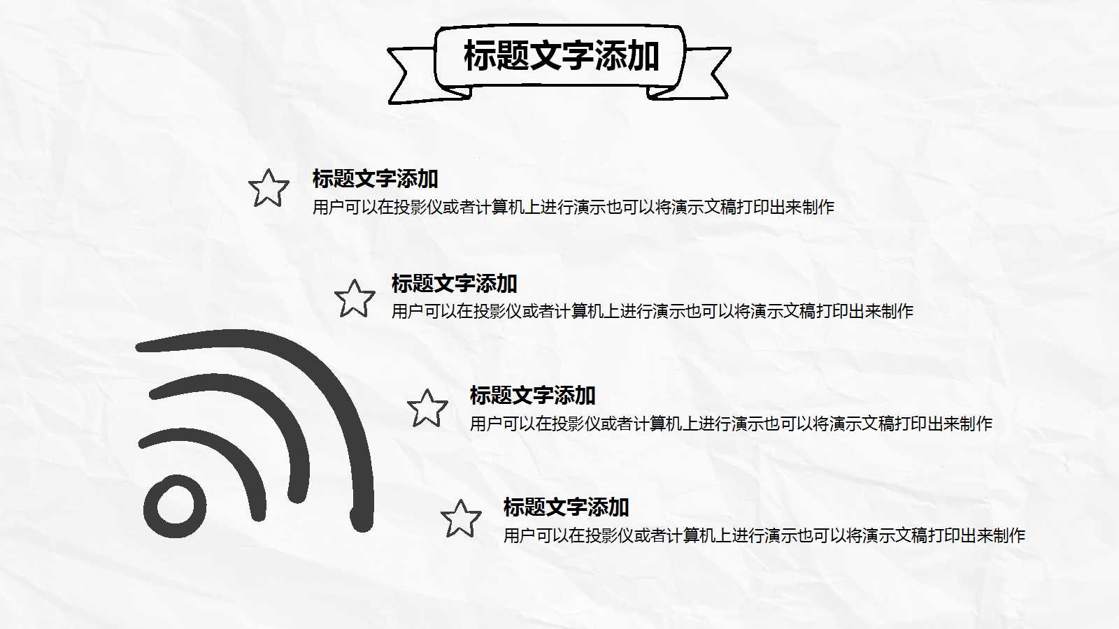 图形主题PPT模板（黑白色调）