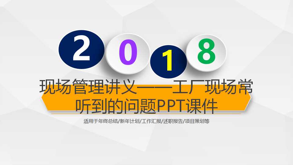 现场管理讲义——工厂现场常听到的问题PPT课件