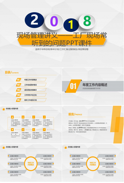 现场管理讲义——工厂现场常听到的问题PPT课件