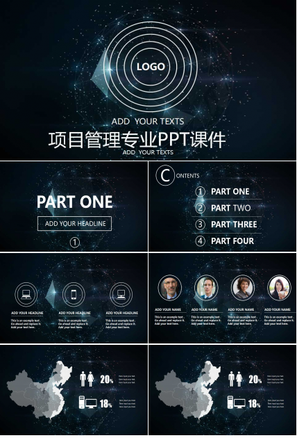 项目管理专业PPT课件