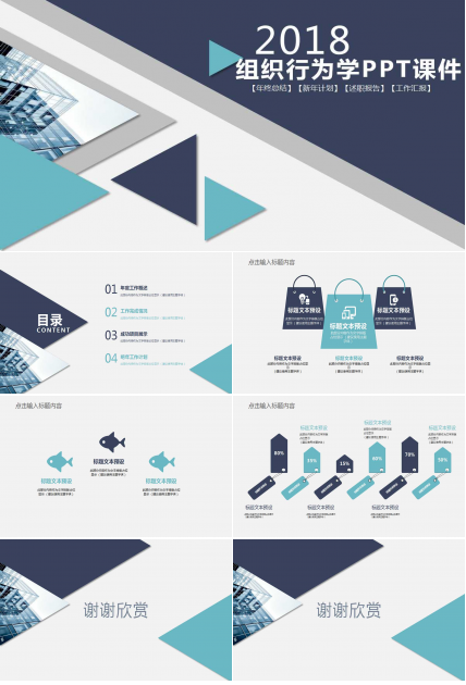 组织行为学PPT课件三