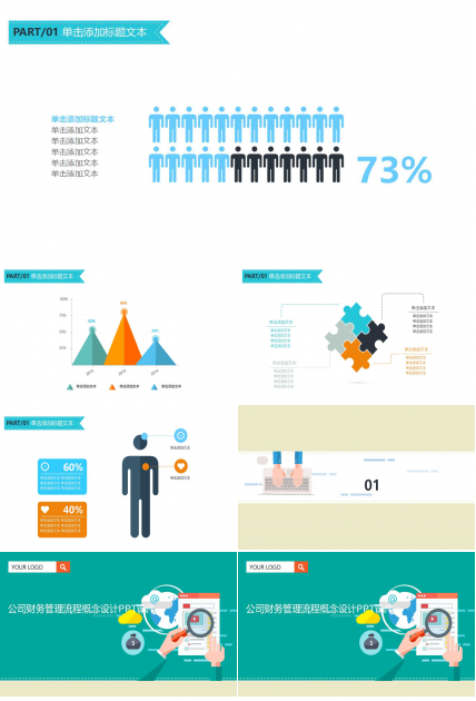 公司财务管理流程概念设计PPT课件