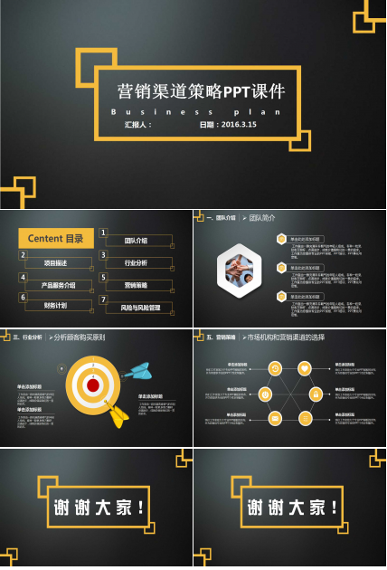 营销渠道策略PPT课件二