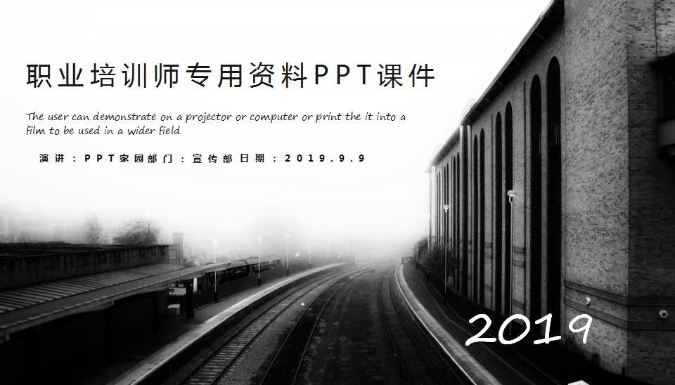 职业培训师专用资料PPT课件