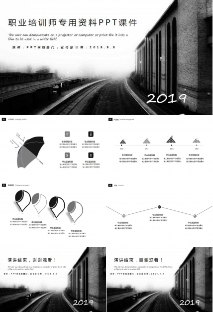 职业培训师专用资料PPT课件