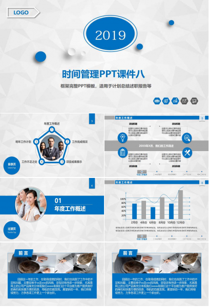 时间管理PPT课件八