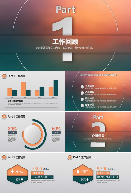 短期财务规划与营运资本管理PPT课件