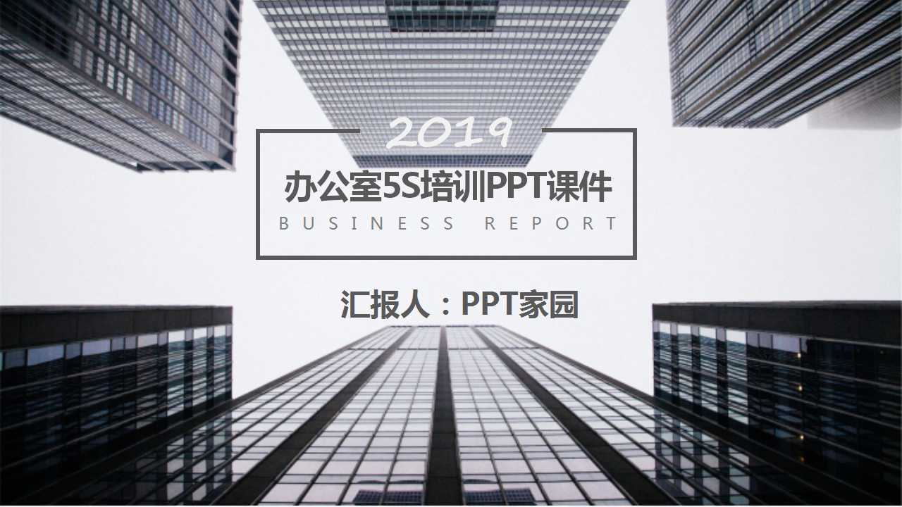 办公室5S培训PPT课件