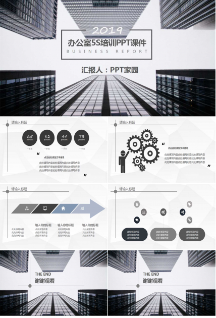 办公室5S培训PPT课件