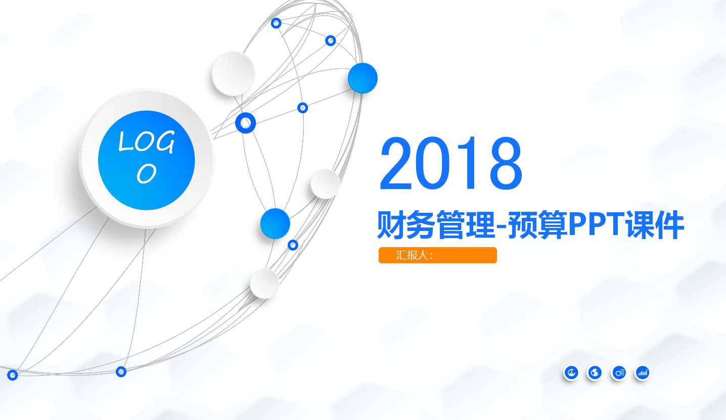 财务管理-预算PPT课件