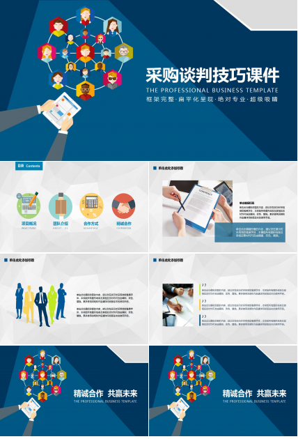 采购管理及谈判技巧PPT课件一