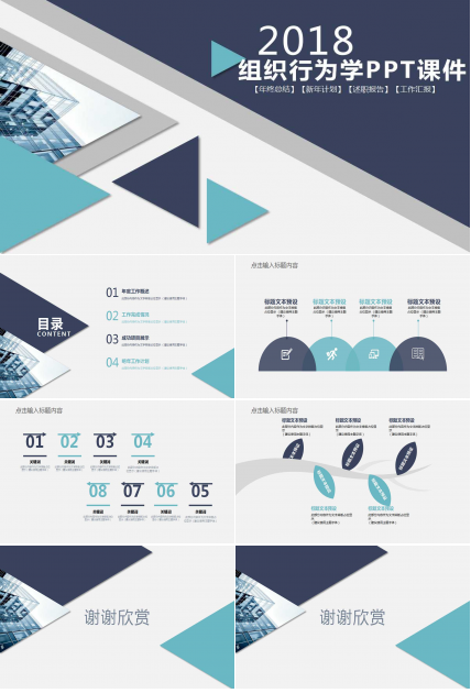 电信一般管理人员培训：组织行为学PPT课件