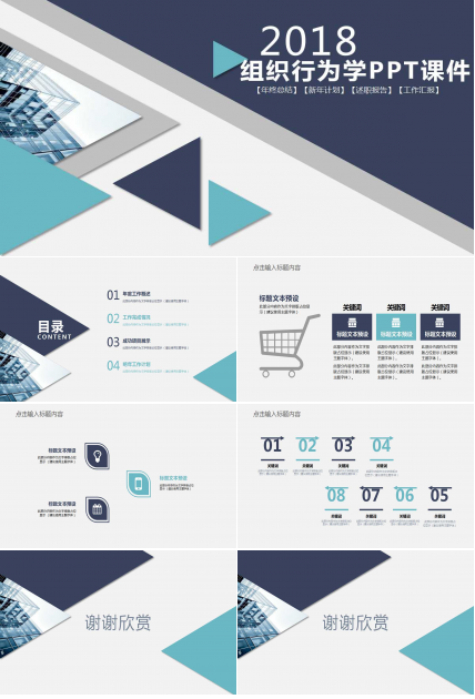 罗宾斯组织行为学PPT课件