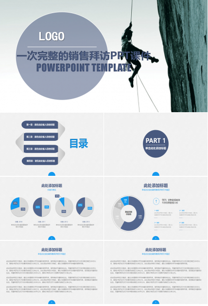 一次完整的销售拜访PPT课件