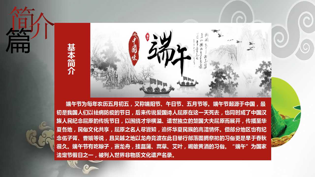 中国传统节日_端午节PPT模板下载