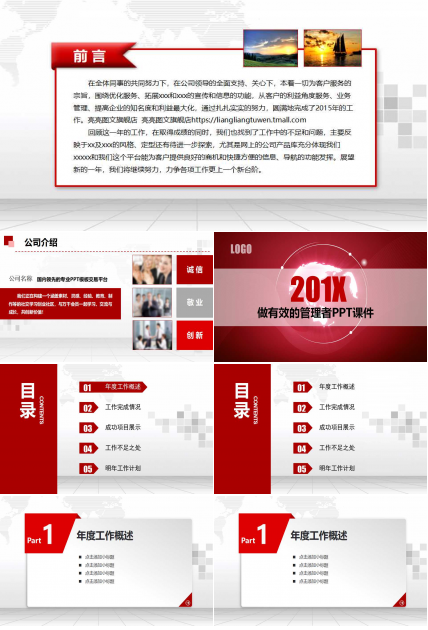 做有效的管理者PPT课件