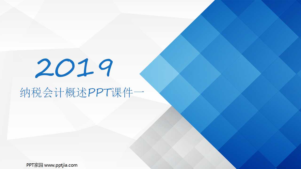 纳税会计概述PPT课件一