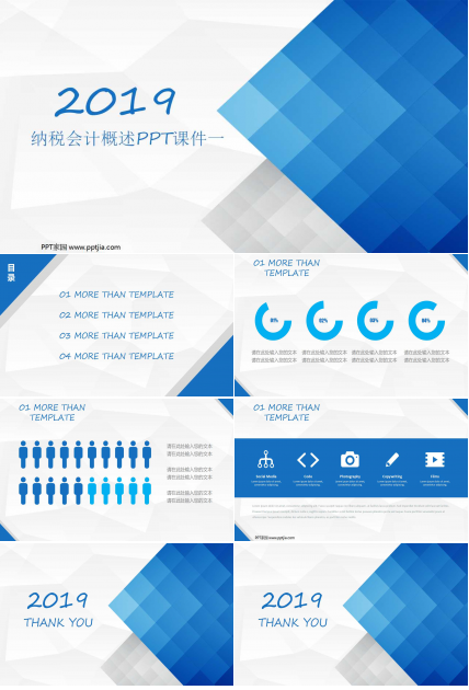 纳税会计概述PPT课件一