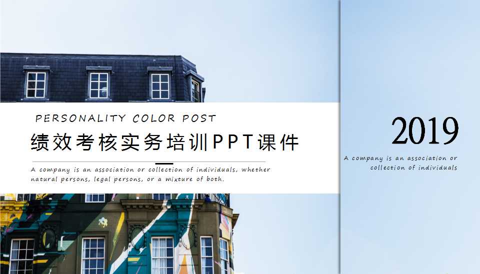 绩效考核实务培训PPT课件一