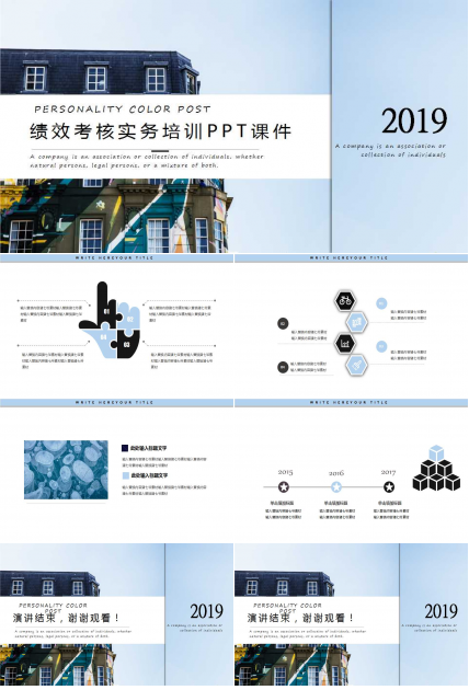 绩效考核实务培训PPT课件一