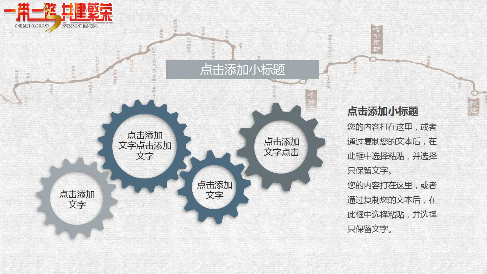 一带一路形势与政策ppt模板