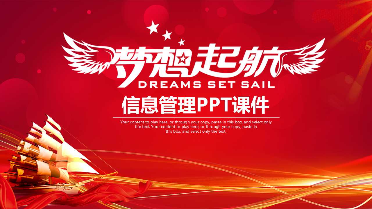 信息管理PPT课件
