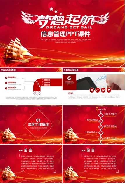 信息管理PPT课件