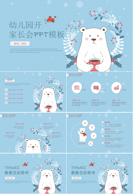 幼儿园开家长会ppt模板