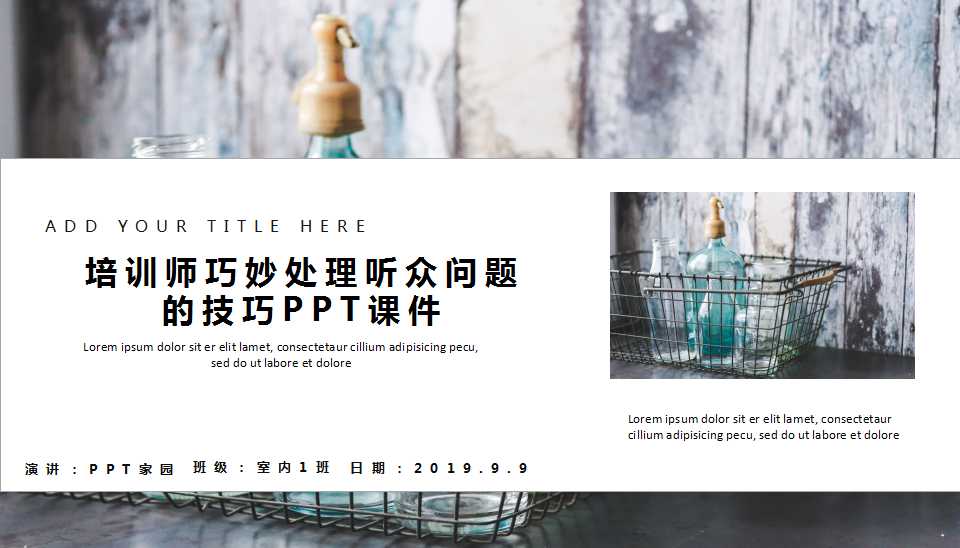 培训师巧妙处理听众问题的技巧PPT课件