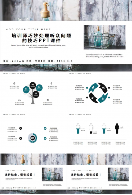 培训师巧妙处理听众问题的技巧PPT课件