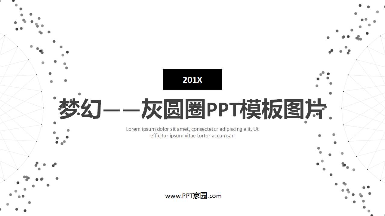 梦幻——灰圆圈PPT模板图片