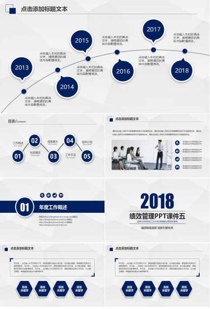 绩效管理PPT课件五