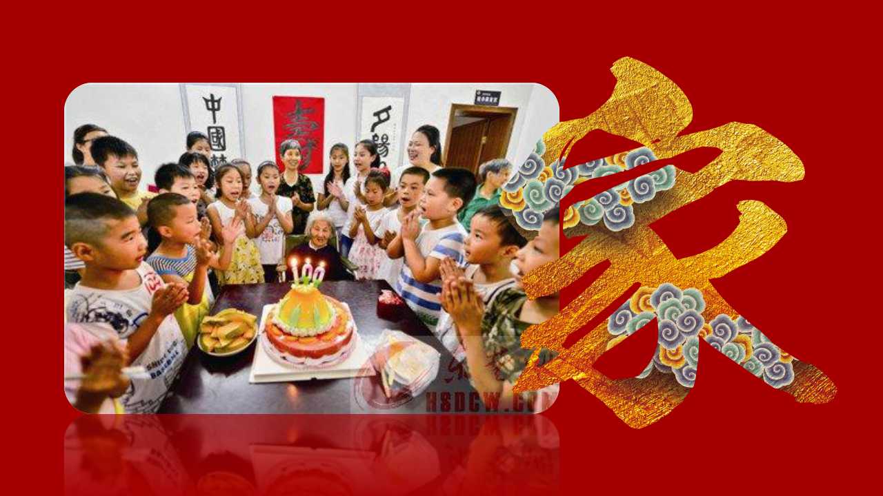 老人过寿ppt模板