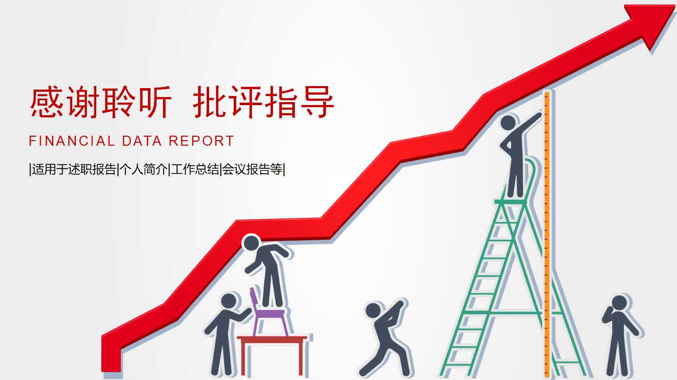 会计时间－卡通PPT模板