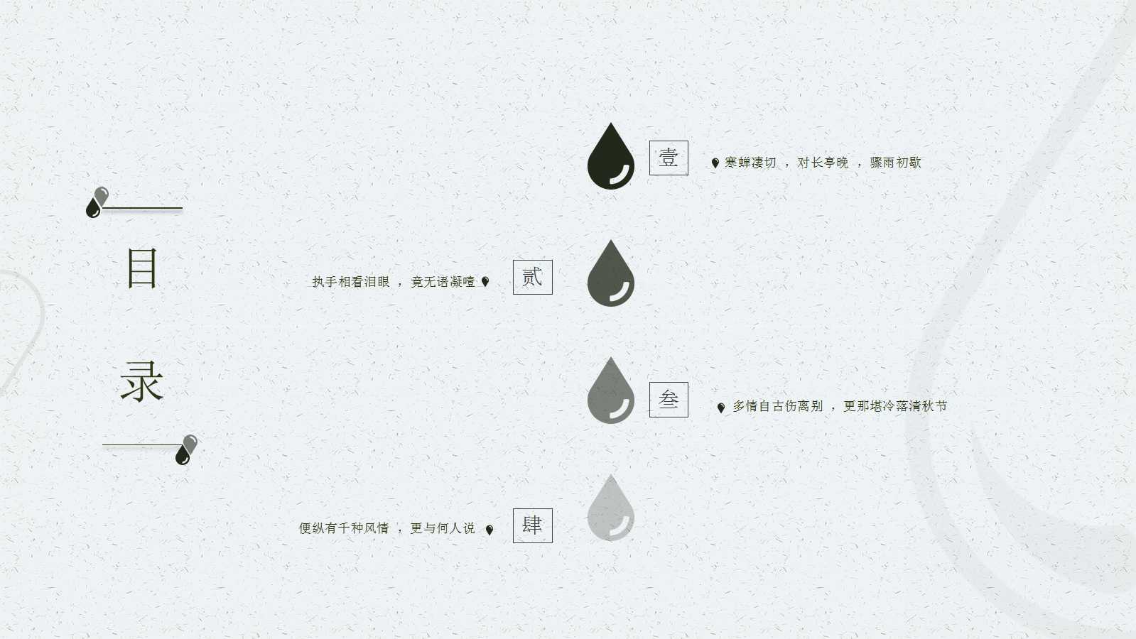 PPT幻灯片模板-古典风格-《诗经》概说