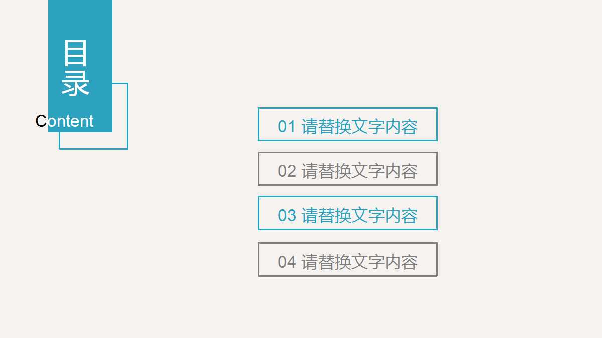 西交大的战略管理PPT课件五