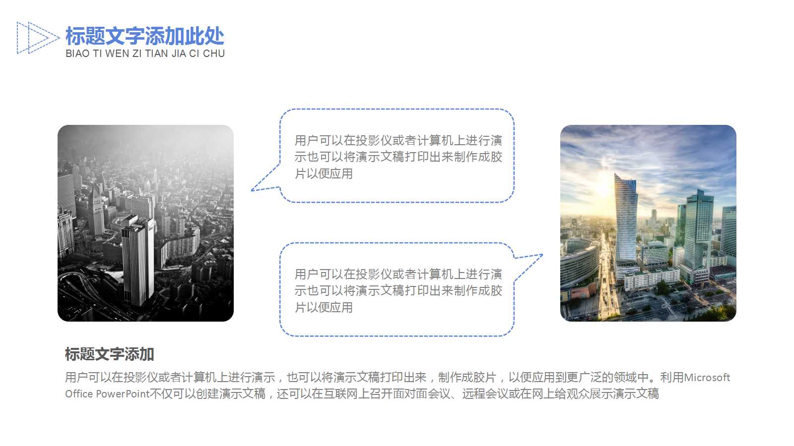 城市规划PPT模板免费下载