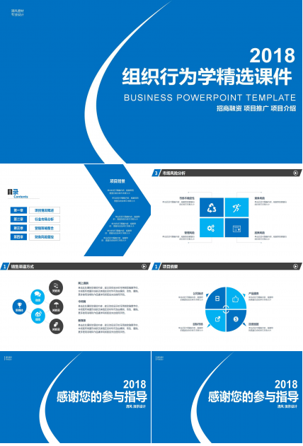 组织行为学精选PPT课件一