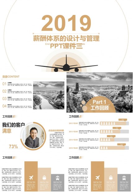 薪酬体系的设计与管理PPT课件三