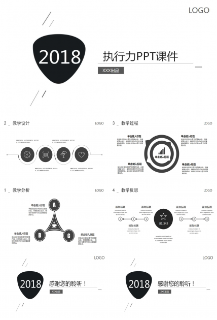 高效执行力PPT课件