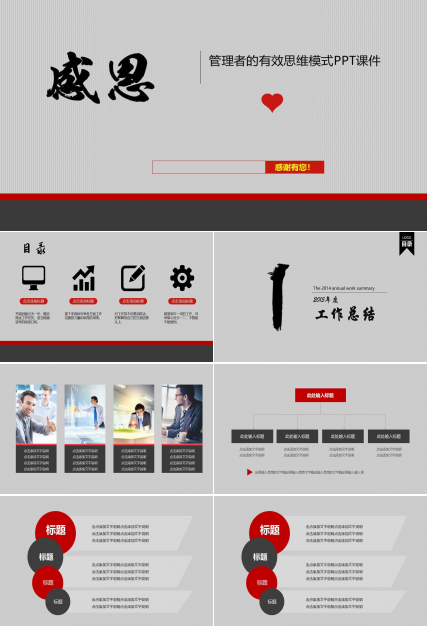 管理者的有效思维模式PPT课件